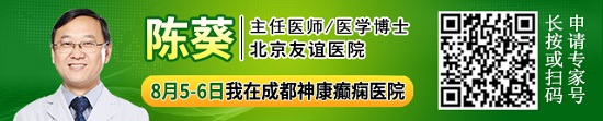 「成都癫痫病医院」会诊预告：8月5日-6日，北京+成都专家强强联合，助力儿童青少年癫痫患者暑期祛癫!